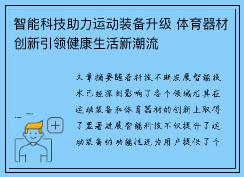智能科技助力运动装备升级 体育器材创新引领健康生活新潮流
