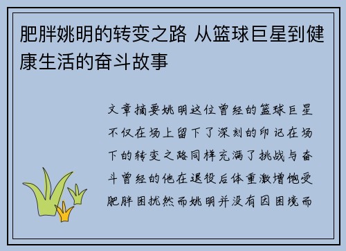 肥胖姚明的转变之路 从篮球巨星到健康生活的奋斗故事