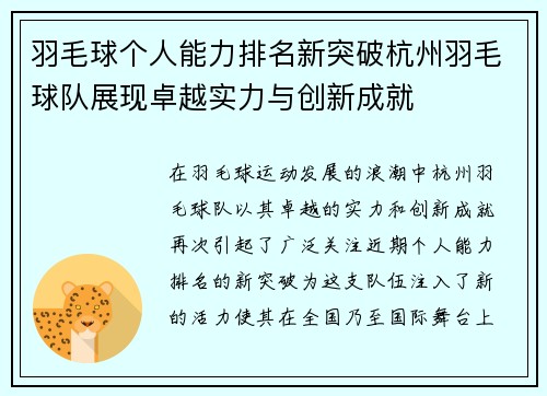羽毛球个人能力排名新突破杭州羽毛球队展现卓越实力与创新成就