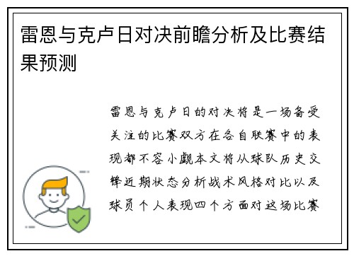 雷恩与克卢日对决前瞻分析及比赛结果预测